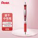 派通（Pentel ）BL77按動(dòng)中性筆高顏值0.7mm簽字筆商務(wù)辦公財務(wù)速干水筆水性筆文具 紅色單支裝