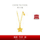 周大福鏤空爆閃方糖星星足金黃金項(xiàng)鏈(工費(fèi)420)40cm 約3.65g EOF1675