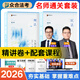 眾合法考2026精講教材柏浪濤刑法孟獻貴民法李佳行政法楊帆三國法戴鵬民訴法左寧刑訴法司法考試全套資料眾合專(zhuān)題講座客觀(guān)題真金題 26新版【精講卷】孟獻貴民法+柏浪濤刑法（2本） 2026