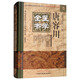唐容川醫學(xué)全書(shū) 第2版 明清名醫全書(shū)大成 中國中醫藥出版社血證論傷寒論淺注補正金匱要略淺注補正本草問(wèn)答醫易通說(shuō)
