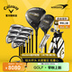 卡拉威（Callaway）高爾夫球桿套桿男士初學(xué)全套球桿進(jìn)階高容錯遠距離高爾夫套桿 碳素R/WARBIRD男士初學(xué)套桿