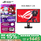 華碩（ASUS）ROG 絕殺27二代 27英寸顯示器2K 240Hz電競顯示器2代超頻255Hz HDR400 G-Sync 0.3ms響應 HDMI 2.1
