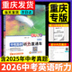 重慶專(zhuān)版】2026聽(tīng)力周計劃星火英語(yǔ)巔峰組合訓練必刷題完形填空閱讀理解模擬最新中考改革方案名著(zhù)熱考傳統文化一三八名校名師編寫(xiě) 【中考高分優(yōu)選】英語(yǔ)聽(tīng)力直通車(chē)