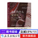 我們?yōu)槭裁磹?ài)音樂(lè ) 生而聆聽(tīng)的腦科學(xué)原理  音樂(lè )心理學(xué)腦科學(xué)認知神經(jīng)科學(xué)大眾科普書(shū)籍 后浪正版