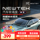 NEW TEK汽車(chē)玻璃膜貼膜全車(chē)隔熱膜車(chē)窗膜防窺防曬防爆前擋風(fēng)玻璃膜隱私太陽(yáng)膜包施工特斯拉su7問(wèn)界窗膜
