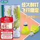 YONEX尤尼克斯羽毛球尼龍球6只裝 室外防風(fēng)穩定耐打訓練塑料球 M-2000（黃色） 1筒