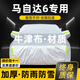 晟哲 適用馬自達6牛津布汽車(chē)車(chē)衣全車(chē)罩防曬防雨防雪霜加厚汽車(chē)罩套 銀色【升級牛津車(chē)衣】