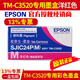 愛(ài)普生TM-C3520原裝墨盒彩色標簽打印機SJIC24P四色墨水 3520廢墨盒廢墨倉 SJIC24P(M)原裝紅色墨盒