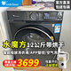 小天鵝（LittleSwan）滾筒洗衣機 水魔方10/12公斤大容量家用全自動(dòng)洗脫/洗烘 智能投放變頻一級能效 智能家電 補貼20% 【洗+烘12公斤水魔方】蒸汽烘干+空氣洗