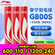李寧（LI-NING） 羽毛球比賽訓練球耐打穩定G100初級訓練落點(diǎn)精準 李寧羽球 G800S 【鵝毛球】 1筒 77速