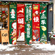 酷依寶圣誕節裝飾條幅商場(chǎng)超市活動(dòng)玻璃櫥窗派對墻面背景墻布置裝扮掛布