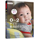 萬千心理.0-2歲寶寶想表達(dá)什么？