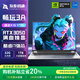 玩家戰魂魂圣X16 2025新品英特爾酷睿i7游戲筆記本電腦 RTX3050電競滿(mǎn)血版獨顯16英寸大屏學(xué)生電腦 32G 1TB