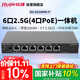 銳捷（Ruijie）2.5G PoE家居網(wǎng)關(guān)一體機 RG-EG306MG-P 5個(gè)2.5G電口 1個(gè)千兆電口 帶寬2000M POE功率70W