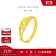 周大福 心心相守黃金戒指女愛(ài)心首飾(工費160)約1.9g EOF46