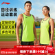 李寧（LI-NING）田徑服套裝男女運動(dòng)無(wú)袖背心套裝馬拉松比賽訓練服團隊服透氣速干 熒光綠【男款】 3XL