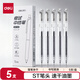 得力（deli）按動(dòng)中性筆 0.5mmST頭速干順滑考試筆刷題筆學(xué)生中性筆 中高考可用 黑色5支/盒 S07-S5
