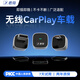 君用蘋(píng)果無(wú)線(xiàn)CarPlay互聯(lián)盒導航音樂(lè )盒子 Type-C款 【MC2】