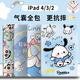 倪爾克適用iPad4保護殼9.7英寸老款iPad4/3/2保護套卡通圖案全包氣囊TPU軟膠防摔軟殼 【足球恰怕狗】氣囊防摔款 iPad4/3/2【9.7英寸】單殼
