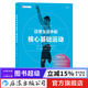 日常生活中的核心基礎運動(dòng) 精準拉伸訓練健身書(shū) 后浪
