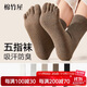 棉竹屋襪子女中筒防臭秋冬女100%紗線(xiàn)純棉春秋款分趾襪五指襪女5雙