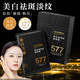 BIUI577美白抗皺面膜提亮膚色補水保濕抗氧化去黃淡紋熬夜暗沉救急裝 577美白抗皺面膜25ml*5片/1盒