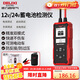 德力西電氣蓄電池檢測儀電池電瓶壽命檢測儀12V/24V汽車(chē)電瓶檢測儀
