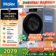 海爾（Haier）滾筒洗衣機全自動(dòng)12公斤 超薄家用家電國家補貼 京東自營(yíng)云溪55J7 一級能效以舊換新 內衣洗出租房