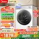 美的（Midea）滾筒洗衣機全自動(dòng)10公斤大容量1.15洗凈比純平全嵌元氣2.0無(wú)孔除菌 家電補貼20% 【純平嵌L1PRO無(wú)烘干】1.28洗凈比智能投放