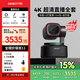 OBSBOT尋影TINY2直播攝像頭4K超清美顏電腦視頻會(huì )議網(wǎng)課usb外接智能云臺攝像頭直播設備全套 雙燈直播套餐