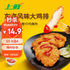 上鮮 東京風(fēng)味大雞排 1.08斤冷凍 雞胸肉雞扒麥肯雞排 清真食品
