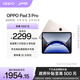 OPPO Pad 3 Pro【國家補貼15%平板】12.1英寸平板電腦 8GB+256GB晨曦金 辦公游戲學(xué)習一加平板京東自營(yíng)