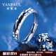 范寶龍（VANPAUL）輕奢時(shí)尚品牌戒指男士個(gè)性潮流尾戒情人節生日禮物送男友老公 【深淵】戒指