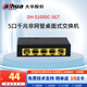 dahua大華5口千兆交換機 企業(yè)級非網(wǎng)管桌面式 監控網(wǎng)絡(luò )分線(xiàn)器分流器家用學(xué)校辦公組網(wǎng)塑殼