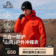 伯希和（Pelliot）[山風(fēng)]戶外三合一沖鋒衣秋冬男女硬殼防風(fēng)登山外套114301037橙L