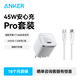 ANKER安克【蘋(píng)果17/iPhone16適用】充電器45W快充氮化鎵超低溫適配iPhone17華為安卓小米手機ipad充電頭 【白色套裝】45W充電器+240W雙C線(xiàn)-1.8米