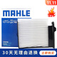 馬勒 高風(fēng)量空調濾芯/濾清器適用 05至10款老騏達/06至11款老軒逸
