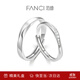 范琦（Fanci）【培育鉆石】莫比烏斯系列愛意流淌鉆戒情侶對戒生日表白禮物 對戒開口版