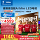 海爾（Haier）85H6C Pro 85英寸240Hz高刷360分區(qū)背光MiniLED智能4K超高清6+64G護(hù)眼游戲電視以舊換新一級(jí)能效