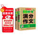 中考滿(mǎn)分作文特輯(2冊)2025-2026年5年中考優(yōu)秀作文大全素材積累寫(xiě)作技巧訓練初中高分范文精選