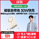 綠聯(lián)【3C認證可上飛機】iPhone17磁吸無(wú)線(xiàn)充電寶自帶線(xiàn)20000毫安30W快充移動(dòng)電源兼容MagSafe蘋(píng)果16/15