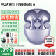 華為FreeBuds 6真無(wú)線(xiàn)藍牙耳機悅彰主動(dòng)降噪運動(dòng)音樂(lè )耳機游戲低延遲跑步半入耳式超長(cháng)續航Pro345Clip極光紫+送九重好禮+曬單禮