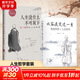 【正版包郵】人生沒(méi)有什么不可放下 弘一法師著(zhù)作全集 斷舍離 悉達多 次第花開(kāi) 一切都是最好的安排 李叔同 加措 治愈系書(shū) 悲欣交集抖音同款名人傳記心靈勵志書(shū)籍全集 新華書(shū)店旗艦店 【2冊】人生沒(méi)什么不