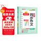 陽(yáng)光同學(xué) 2025秋新版 同步作文小達人 五年級上冊語(yǔ)文人教版 小學(xué)生五年級作文書(shū)上冊同步寫(xiě)作范文作文書(shū)大全寫(xiě)作技巧專(zhuān)項訓練
