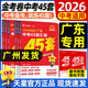 廣東中考45套】 天星教育2026廣東廣州中考45套匯編語(yǔ)文數學(xué)英語(yǔ)物理化學(xué)生物政治地理金考卷廣東廣州中考真題試卷初三中考模擬題試題研究必刷題 廣東省專(zhuān)用 7本套：語(yǔ)數英物化政史