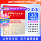 中公教育2026山東省公務(wù)員考試教材用書(shū)決戰行測5000題歷年真題模擬試卷：申論+行測 山東省考教材試卷ABC類(lèi) 公務(wù)員考試2025 山東省考真題 行測【山東省考歷年真題】1本