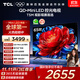 TCL電視 65T5M 65英寸 QD-Mini LED控光 288Hz高刷 QLED量子點(diǎn) WiFi6 超薄 國家補貼