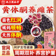 藥和堂亞麻籽無(wú)花果桑葚茶150g共30包黑豆黑枸杞黑芝麻玫瑰養身茶