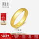 周生生素圈光身面活口泥鰍背黃金戒指 足金開(kāi)口戒情侶結婚對戒09141R 4.29克(含工費100元)