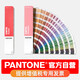 新品 潘通自營(yíng)官旗包郵 GP5101C 預售 Pantone潘通色卡 CMYK 指南 | 光面銅版紙 & 膠版紙 CMYK 色彩 潘通色卡國際標準